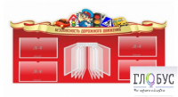 Стенд "Безопасность дорожного движения" (вариант 2) - «globural.ru» - Йошкар-Ола