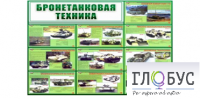 Стенд "Бронетанковая техника" - «globural.ru» - Йошкар-Ола