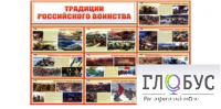 Стенд "Традиции российского воинства" - «globural.ru» - Йошкар-Ола