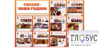 Стенд "Россия наша Родина" - «globural.ru» - Йошкар-Ола
