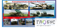 Стенд "Сухопутные войска России" - «globural.ru» - Йошкар-Ола
