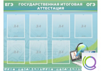 Стенд "Государственная итоговая аттестация" - «globural.ru» - Йошкар-Ола