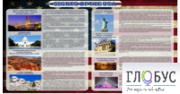 Стенд "Достопримечательности США" (вариант 2) - «globural.ru» - Йошкар-Ола