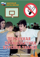 Брошюра "Первичная профилактика курения табака" - «globural.ru» - Йошкар-Ола