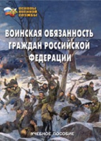 Комплект брошюр по разделу «Основы военной службы» - «globural.ru» - Йошкар-Ола