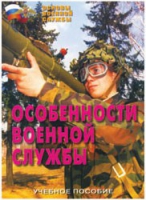 Брошюра "Особенности военной службы" - «globural.ru» - Йошкар-Ола