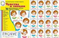Демонстрационные карточки "Чувства и эмоции" - «globural.ru» - Йошкар-Ола