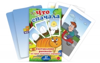Карточки для составления рассказов "Что сначала" - «globural.ru» - Йошкар-Ола