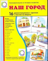 Демонстрационные карточки "Наш город" - «globural.ru» - Йошкар-Ола
