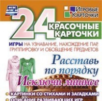 Развивающие игры-карточки "Расставь по порядку" - «globural.ru» - Йошкар-Ола