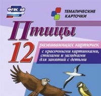 Тематические карточки "Птицы" - «globural.ru» - Йошкар-Ола