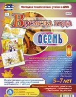 Развивающие игры-карточки "Времена года. Осень! - «globural.ru» - Йошкар-Ола