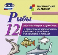 Тематические карточки "Рыбы" - «globural.ru» - Йошкар-Ола