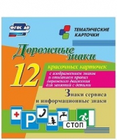 Тематические карточки "Дорожные знаки" (вариант 4) - «globural.ru» - Йошкар-Ола