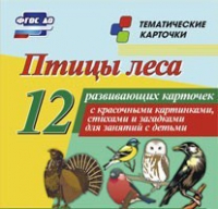 Тематические карточки "Птицы леса" - «globural.ru» - Йошкар-Ола