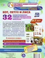 Сюжетно-игровые карты "Кот, Петух и Лиса" - «globural.ru» - Йошкар-Ола