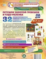 Сюжетно-игровые карты "Петушок Золотой гребешок и чудо-меленка" - «globural.ru» - Йошкар-Ола