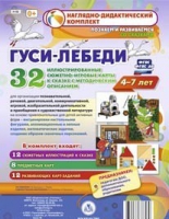 Сюжетно-игровые карты "Гуси-лебеди" - «globural.ru» - Йошкар-Ола