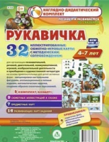 Сюжетно-игровые карты "Рукавичка" - «globural.ru» - Йошкар-Ола
