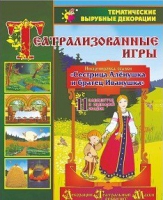 Театрализованная игра. Инсценировка сказки "Сестрица Аленушка и братец Иванушка" - «globural.ru» - Йошкар-Ола
