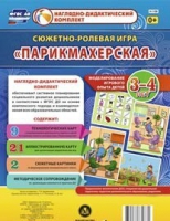 Сюжетно-ролевая игра "Парикмахерская" - «globural.ru» - Йошкар-Ола