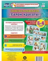 Сюжетно-ролевая игра "Салон красоты" - «globural.ru» - Йошкар-Ола