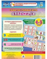 Сюжетно-ролевая игра "Больница" для детей 4-5 лет - «globural.ru» - Йошкар-Ола