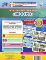 Сюжетно-ролевая игра "Шоферы" для детей 3-4 лет - «globural.ru» - Йошкар-Ола