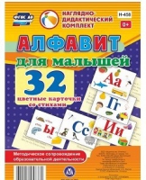 Развивающие игры-карточки "Алфавит для малышей" - «globural.ru» - Йошкар-Ола