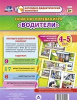 Сюжетно-ролевая игра "Водители" для детей 4-5 лет - «globural.ru» - Йошкар-Ола