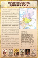 Стенд "Возникновение древней руси" - «globural.ru» - Йошкар-Ола