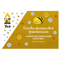Учебно-методический комплекс «Уля. Основы финансовой грамотности» - «globural.ru» - Йошкар-Ола