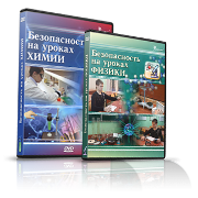 Электронное издание "Безопасность на уроках химии" - «globural.ru» - Йошкар-Ола