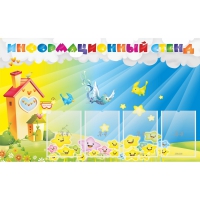 Стенд информационный с 4 карманами - «globural.ru» - Йошкар-Ола