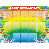 Стенд "Добро пожаловать!" 1.5x1.15 - «globural.ru» - Йошкар-Ола
