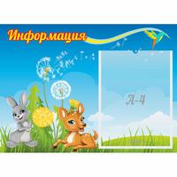 Стенд "Информация" 0.55x0.4 - «globural.ru» - Йошкар-Ола