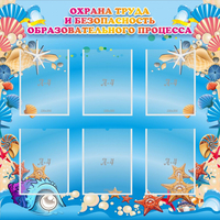 Стенд "Охрана труда и безопасность образовательного процесса" - «globural.ru» - Йошкар-Ола