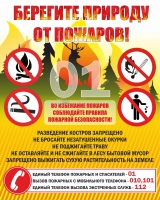 Стенд "Берегите природу" - «globural.ru» - Йошкар-Ола