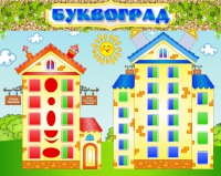 Стенд "Буквоград" - «globural.ru» - Йошкар-Ола