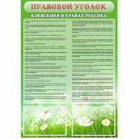 Стенд "Правовой уголок" - «globural.ru» - Йошкар-Ола