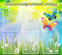 Стенд информационный с  карманами - «globural.ru» - Йошкар-Ола