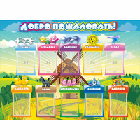 Стенд "Добро пожаловать!" 1.4x1 - «globural.ru» - Йошкар-Ола