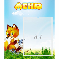 Стенд "Меню" №17 - «globural.ru» - Йошкар-Ола