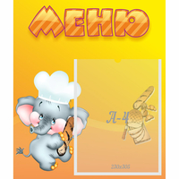 Стенд "Меню" №15 - «globural.ru» - Йошкар-Ола