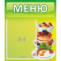 Стенд "Меню" №21 - «globural.ru» - Йошкар-Ола