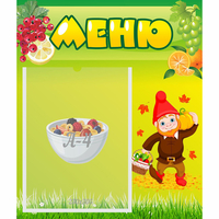Стенд "Меню" №8 - «globural.ru» - Йошкар-Ола