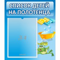 Стенд "Список на полотенца" - «globural.ru» - Йошкар-Ола