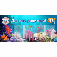 Стенд "Для вас родители!" 1.3х0.6 - «globural.ru» - Йошкар-Ола