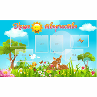 Стенд "Наше творчество" - «globural.ru» - Йошкар-Ола