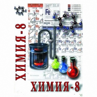 DVD Химия. 8 класс - часть 2 - «globural.ru» - Йошкар-Ола